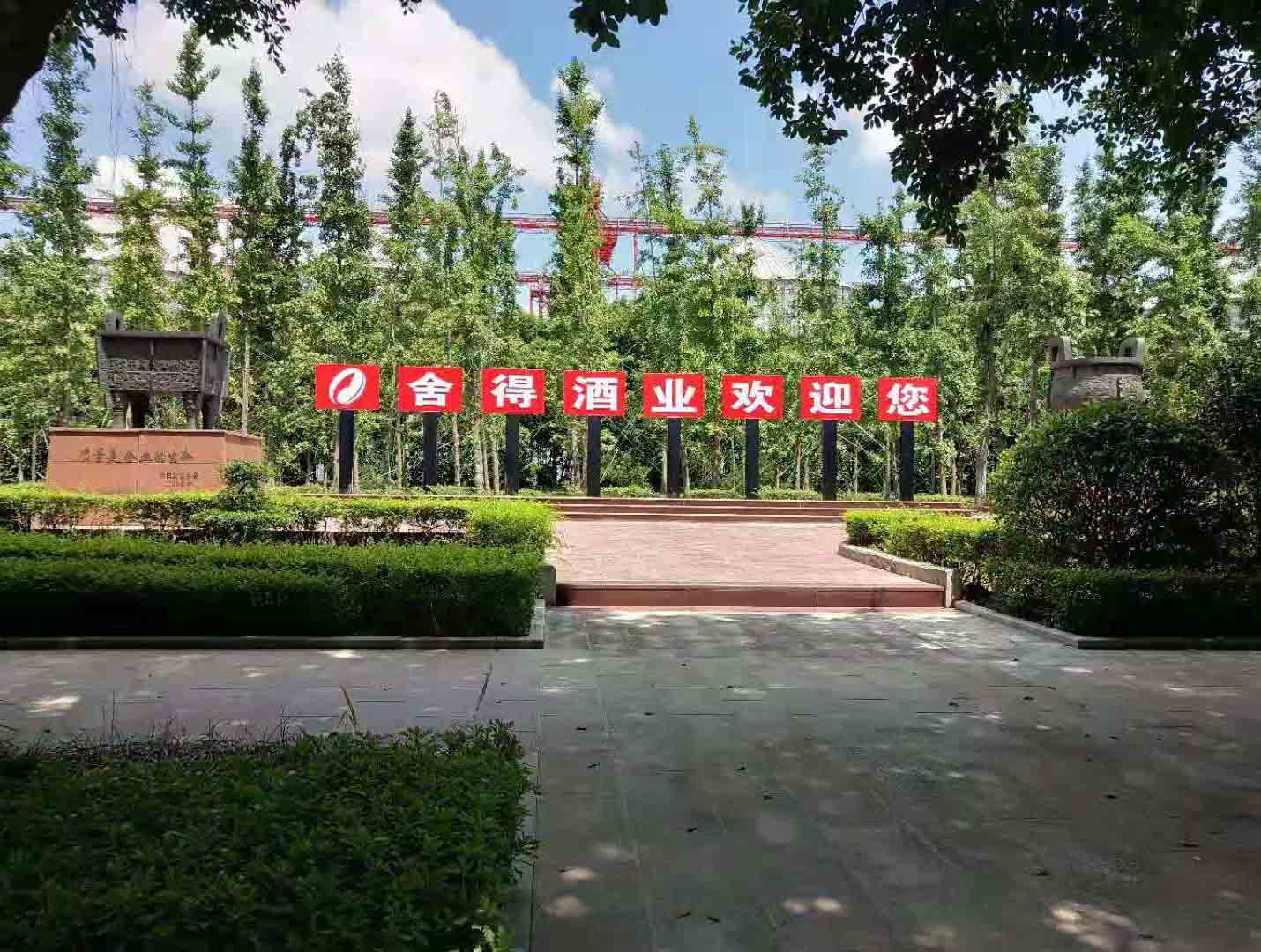 舍得酒業(yè)消防工程案例