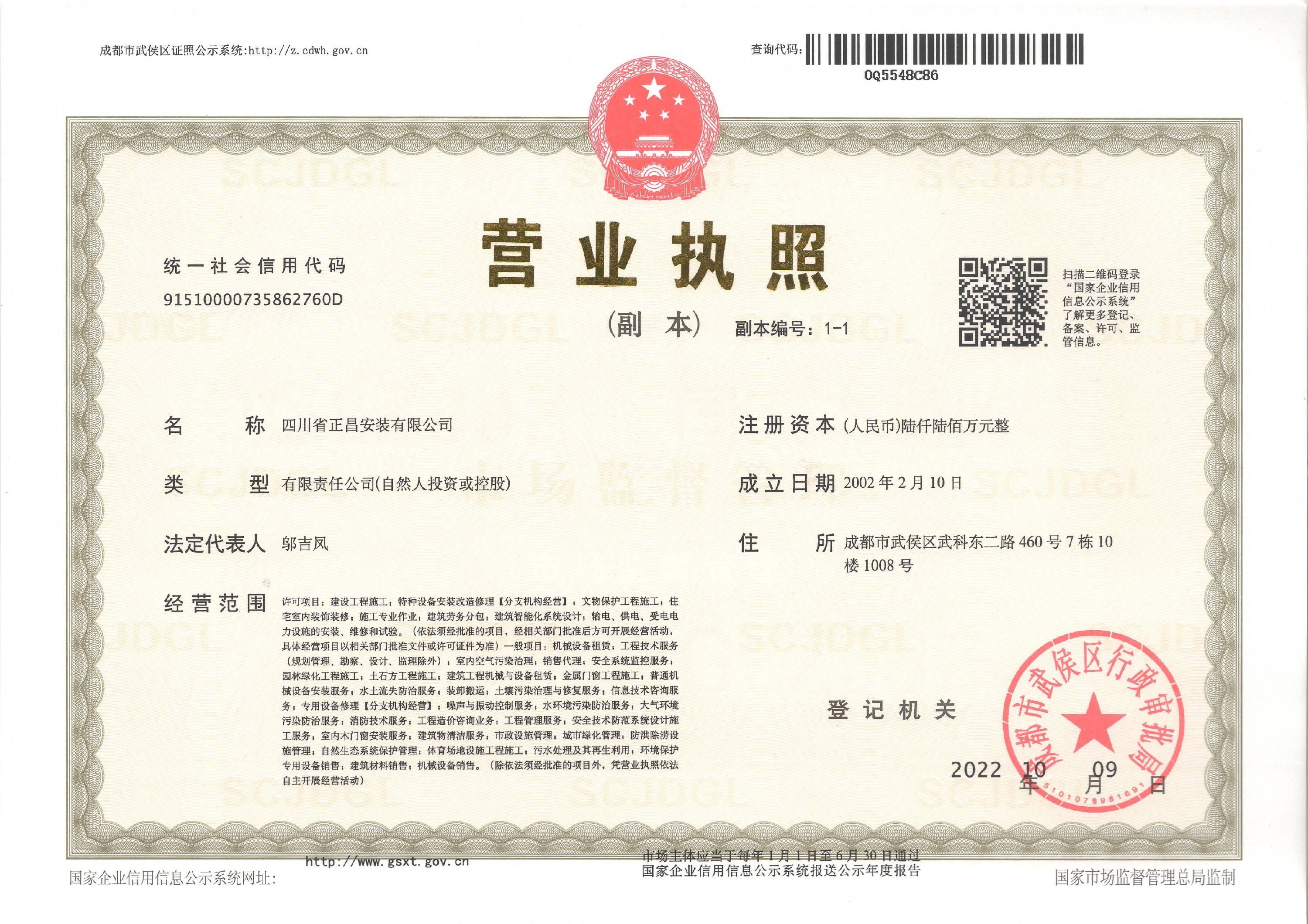正昌營(yíng)業(yè)執(zhí)照