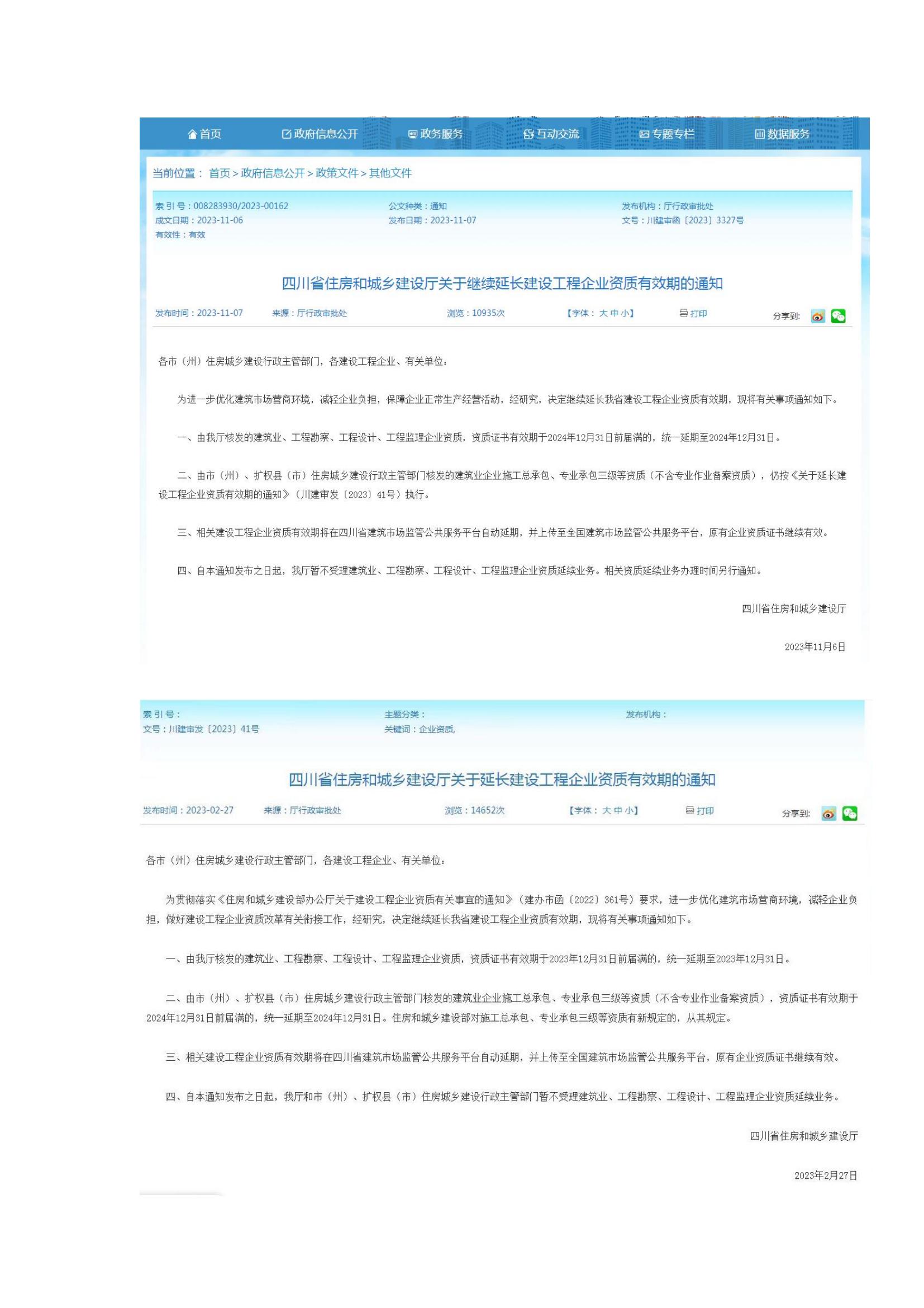 資質(zhì)延期說(shuō)明